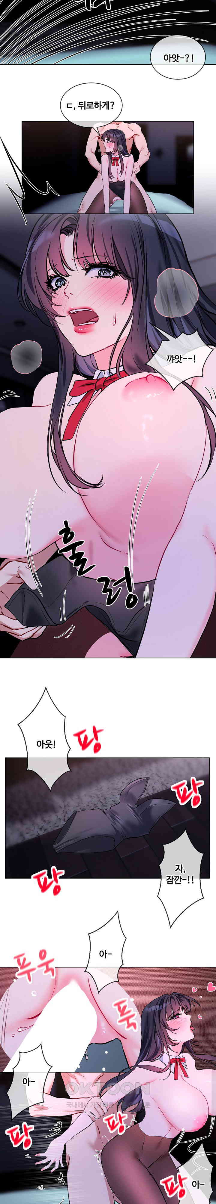 I Wanna OO You! Raw Chapter 17 Page 11