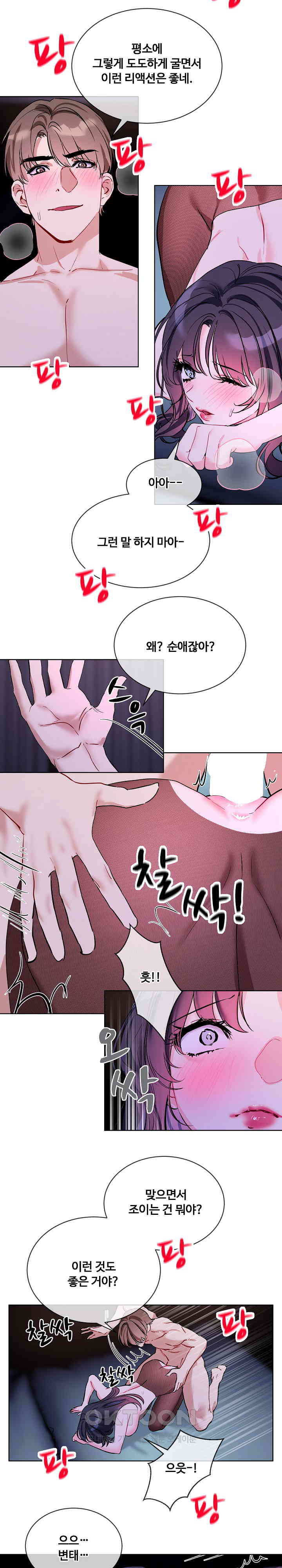 I Wanna OO You! Raw Chapter 17 Page 13