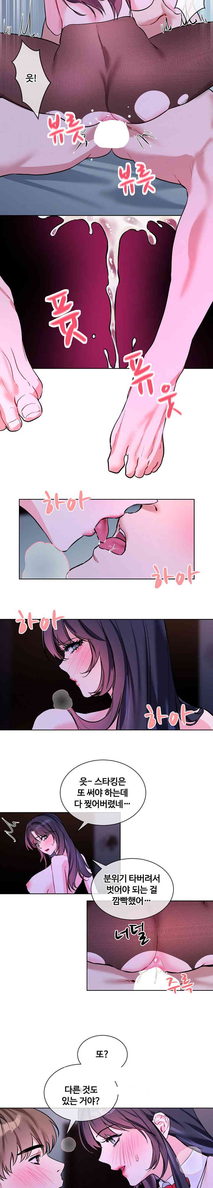 I Wanna OO You! Raw Chapter 17 Page 16