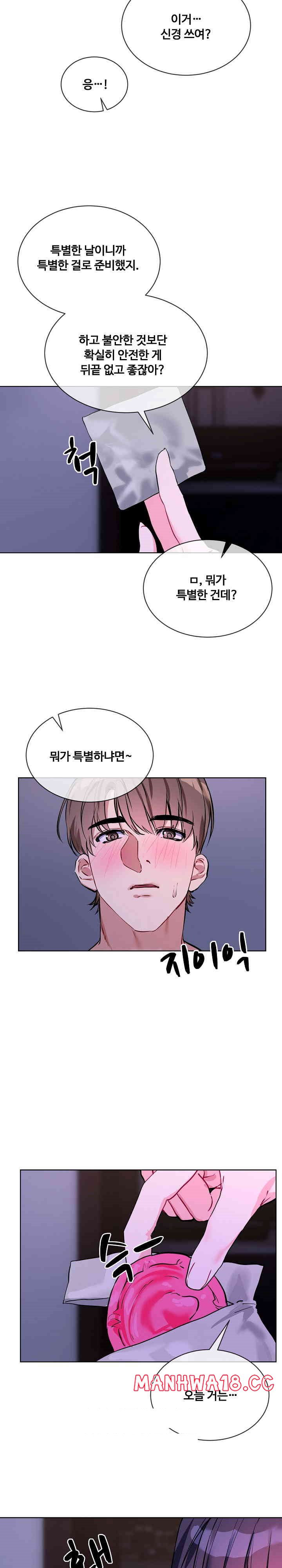 I Wanna OO You! Raw Chapter 17 Page 3