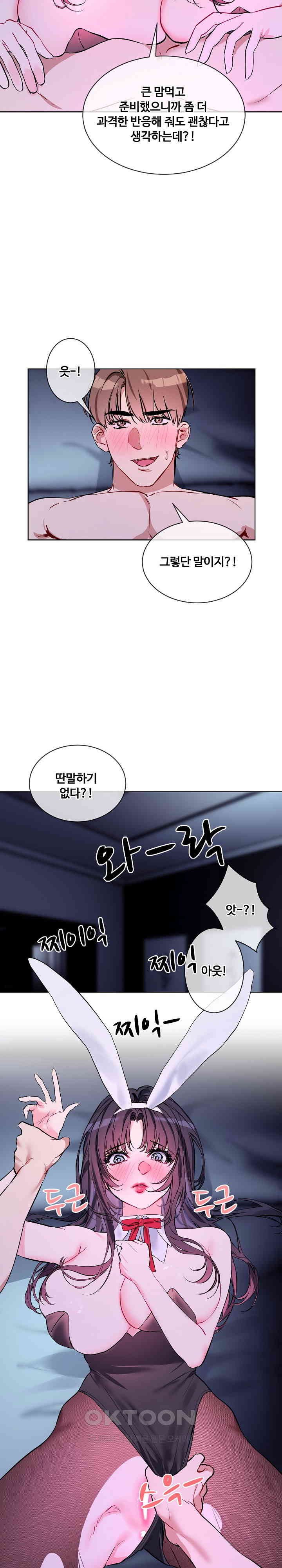 I Wanna OO You! Raw Chapter 17 Page 7