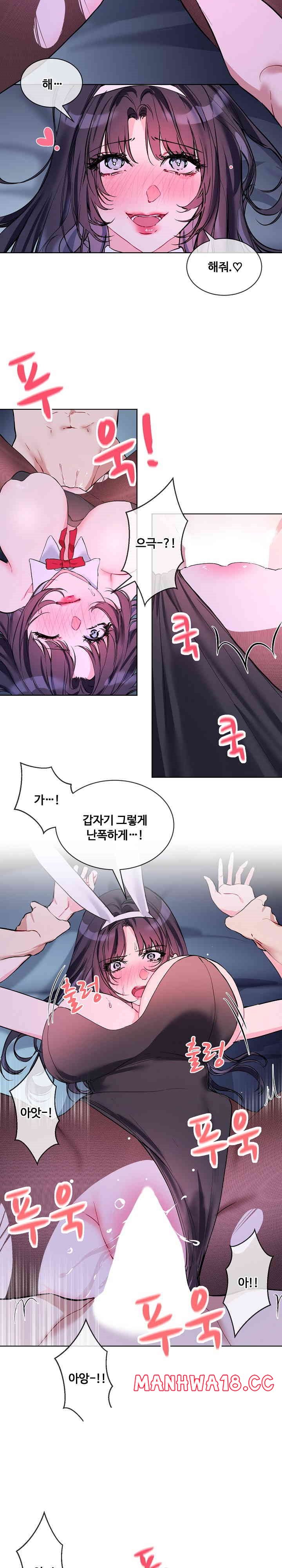 I Wanna OO You! Raw Chapter 17 Page 8