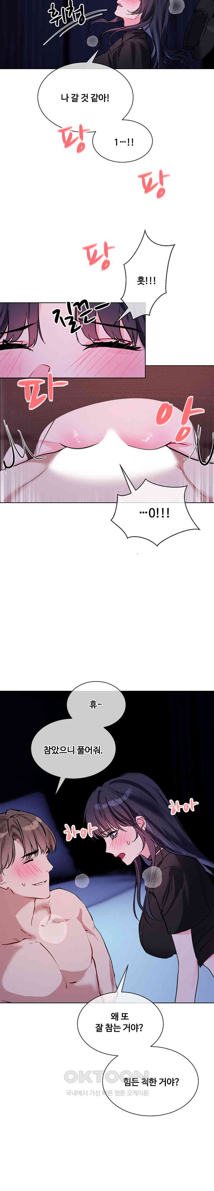 I Wanna OO You! Raw Chapter 18 Page 11