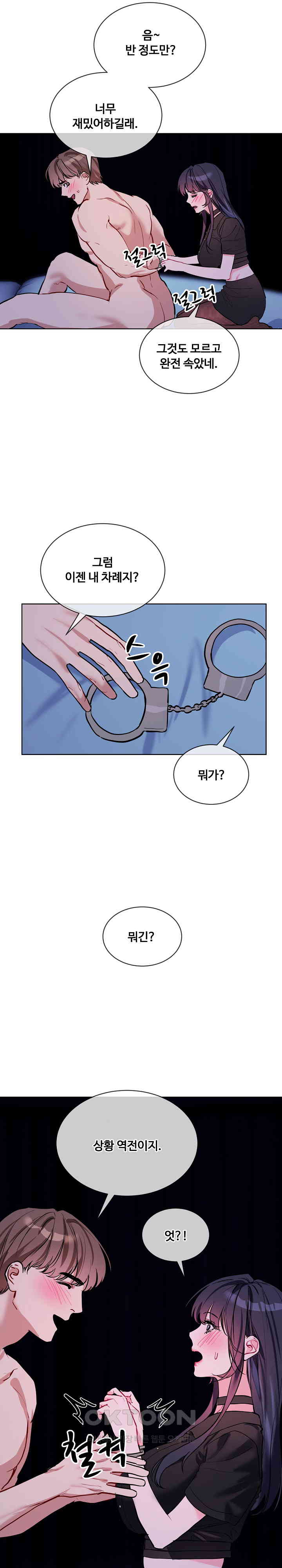 I Wanna OO You! Raw Chapter 18 Page 12