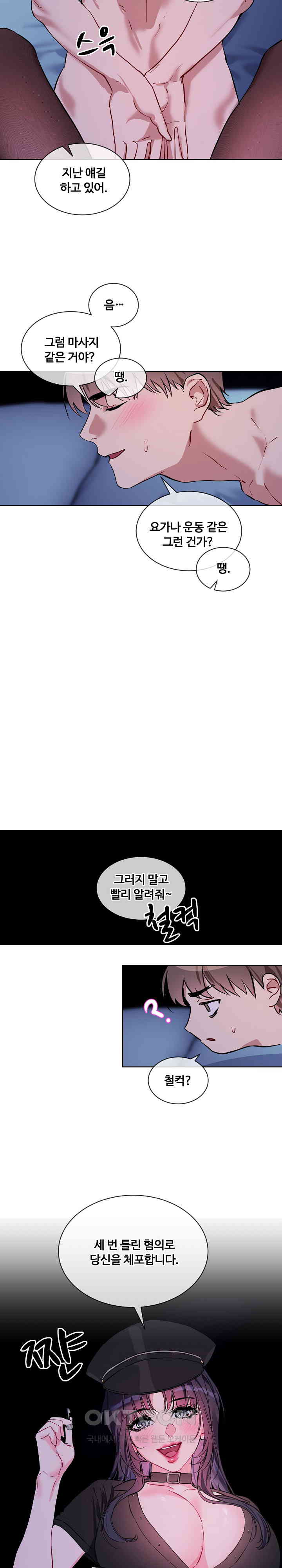 I Wanna OO You! Raw Chapter 18 Page 2