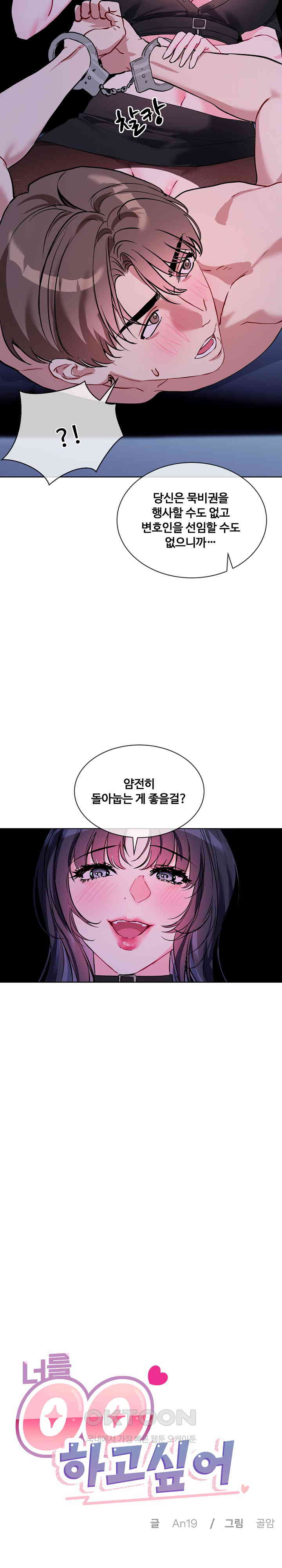 I Wanna OO You! Raw Chapter 18 Page 3