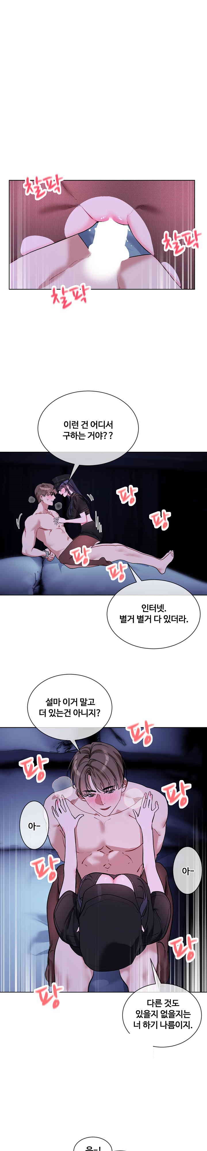 I Wanna OO You! Raw Chapter 18 Page 4