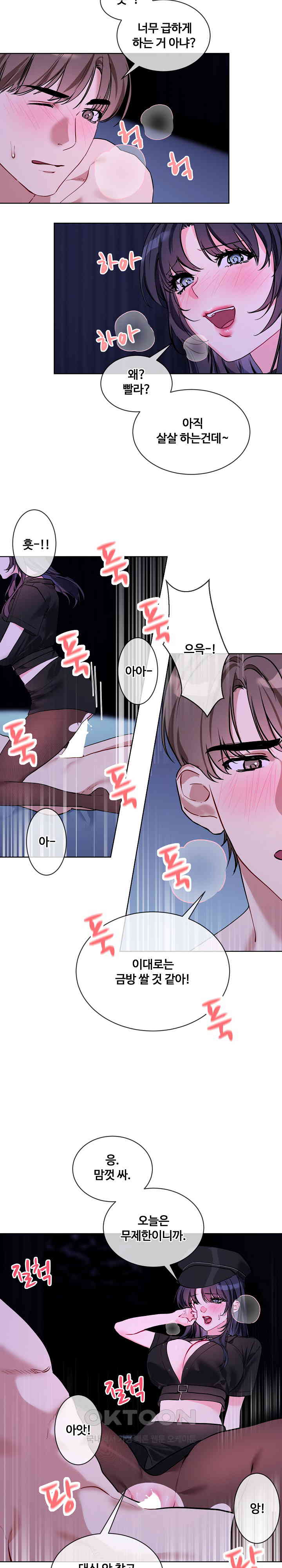 I Wanna OO You! Raw Chapter 18 Page 5