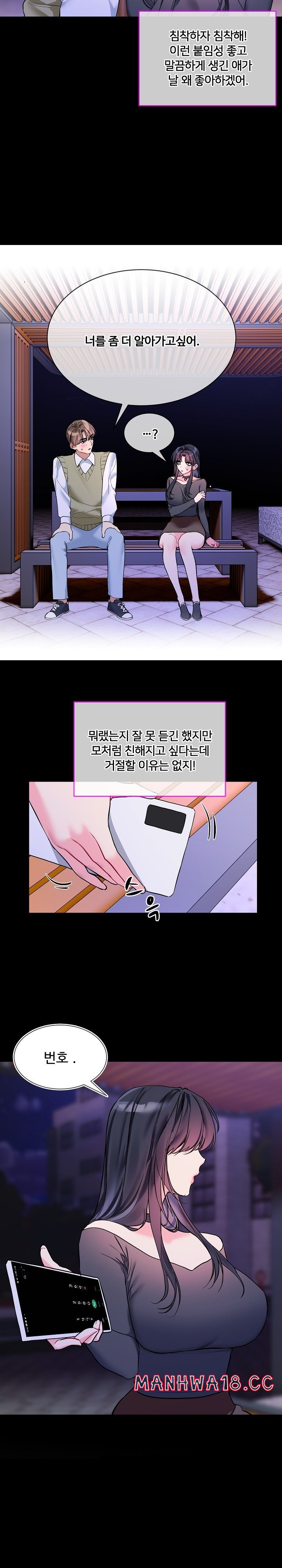 I Wanna OO You! Raw Chapter 19 Page 13
