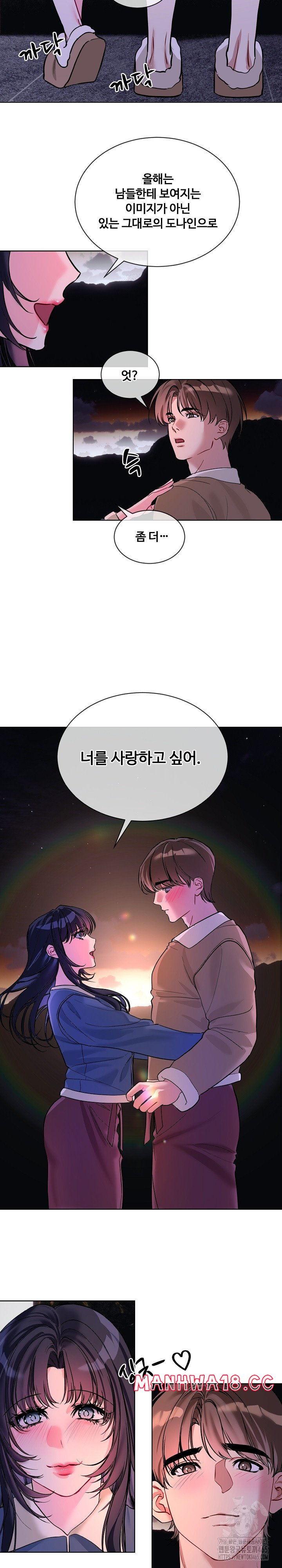 I Wanna OO You! Raw Chapter 19 Page 18