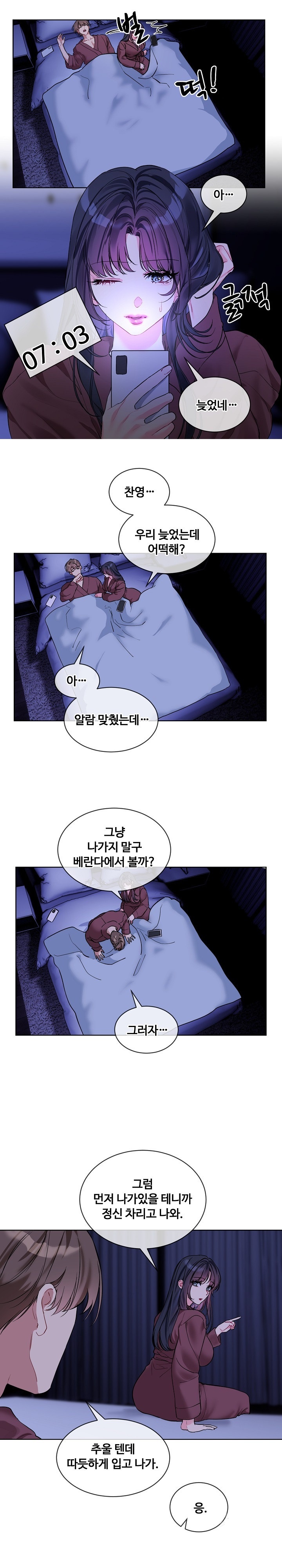 I Wanna OO You! Raw Chapter 19 Page 6
