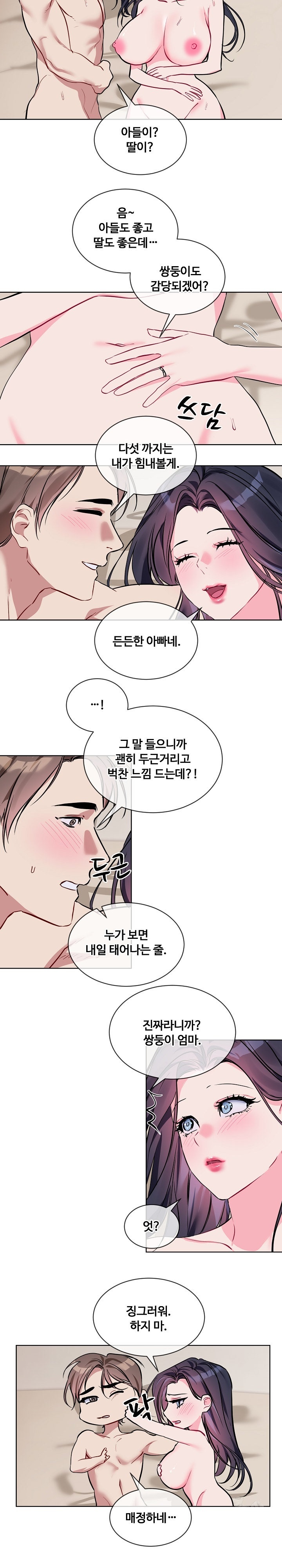 I Wanna OO You! Raw Chapter 20 Page 14