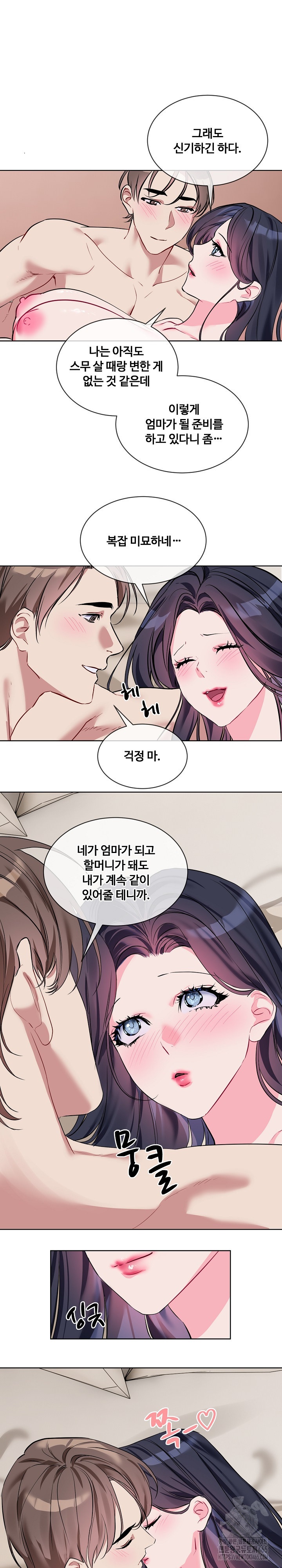 I Wanna OO You! Raw Chapter 20 Page 15
