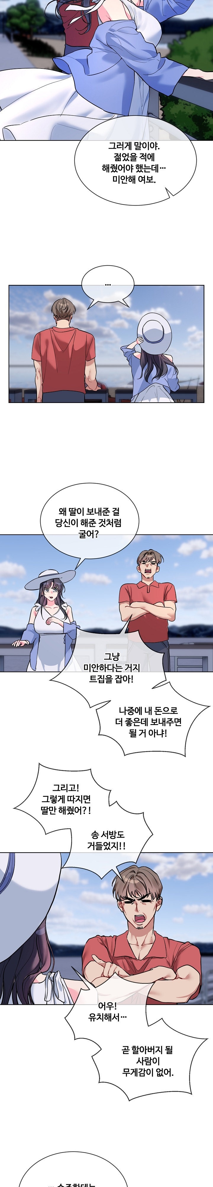 I Wanna OO You! Raw Chapter 20 Page 3