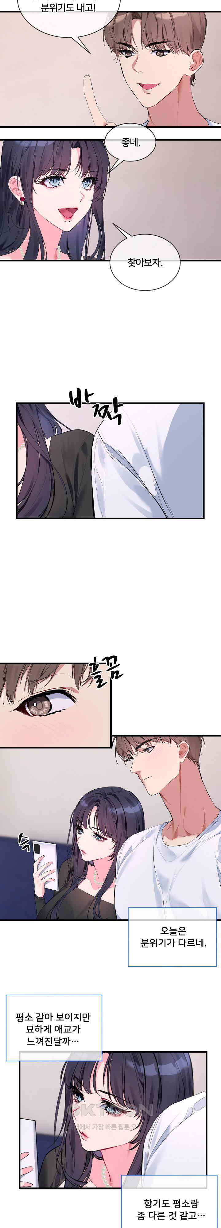 I Wanna OO You! Raw Chapter 6 Page 14