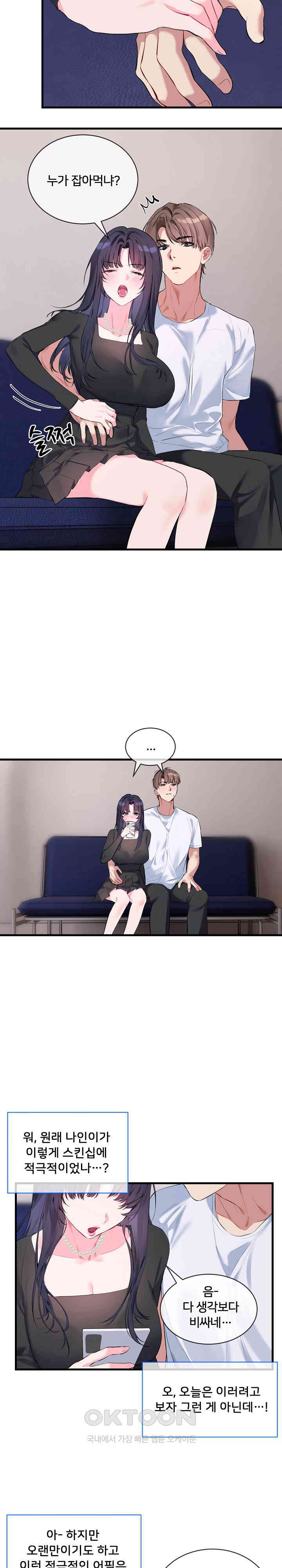 I Wanna OO You! Raw Chapter 6 Page 16