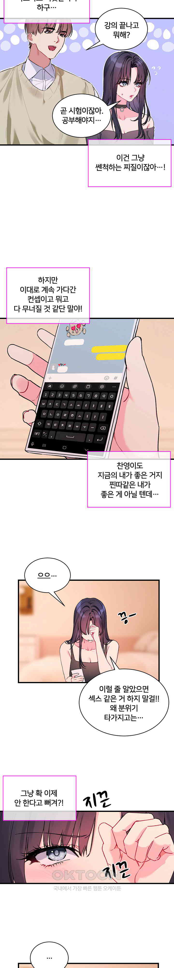 I Wanna OO You! Raw Chapter 6 Page 2