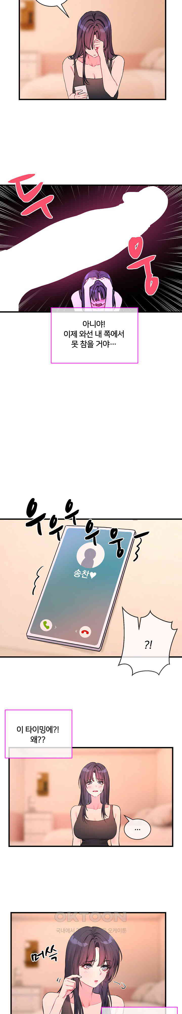I Wanna OO You! Raw Chapter 6 Page 3