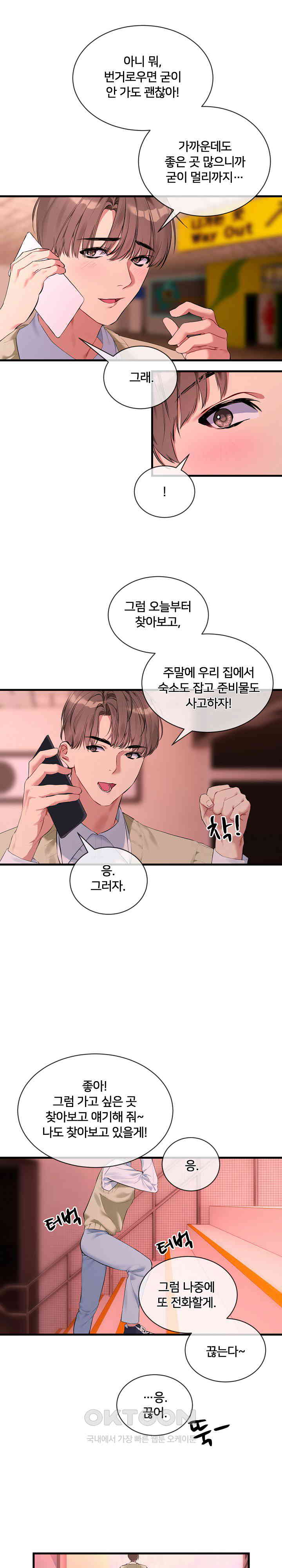 I Wanna OO You! Raw Chapter 6 Page 6
