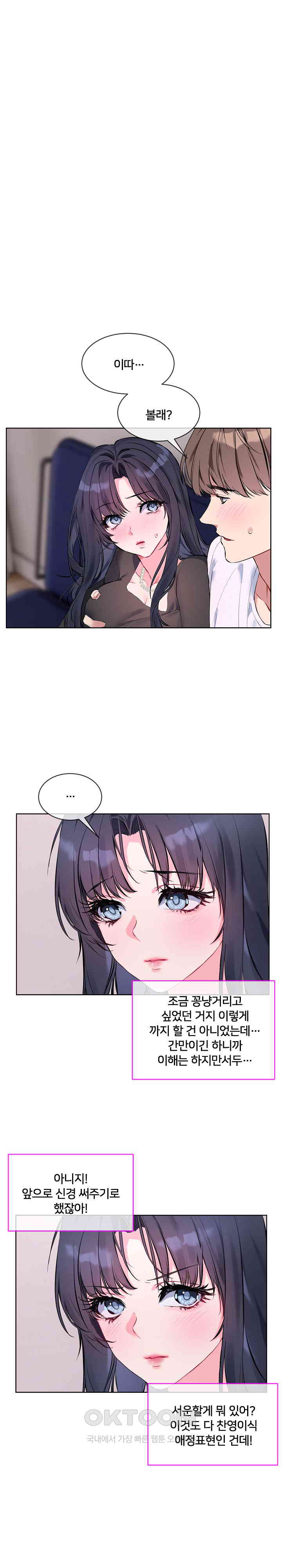 I Wanna OO You! Raw Chapter 7 Page 1