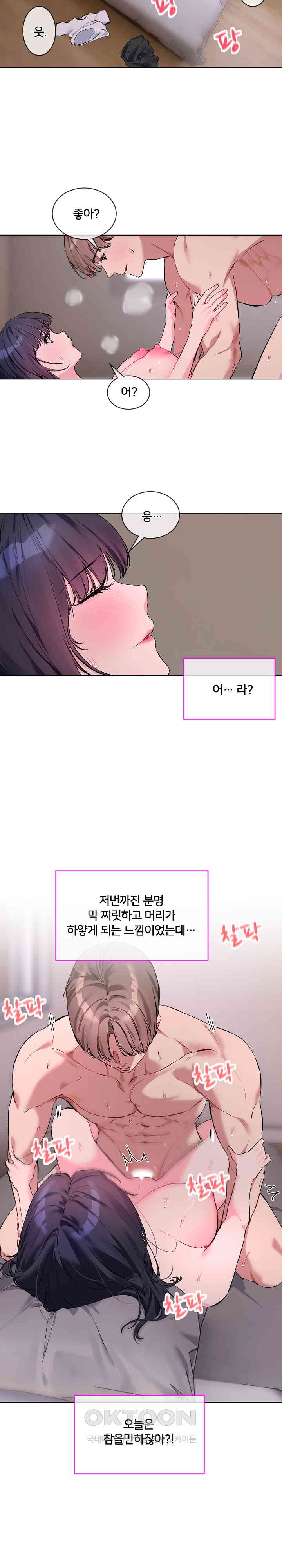 I Wanna OO You! Raw Chapter 7 Page 12