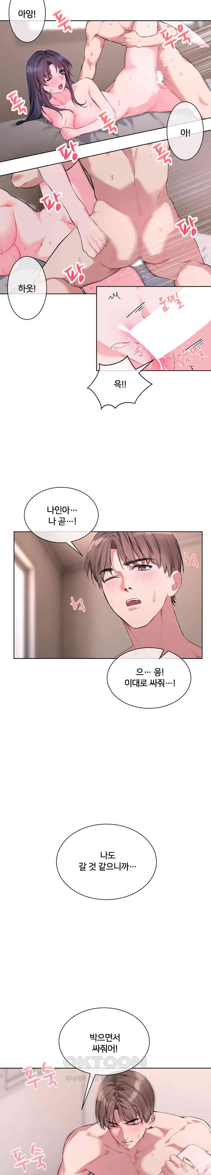 I Wanna OO You! Raw Chapter 7 Page 15
