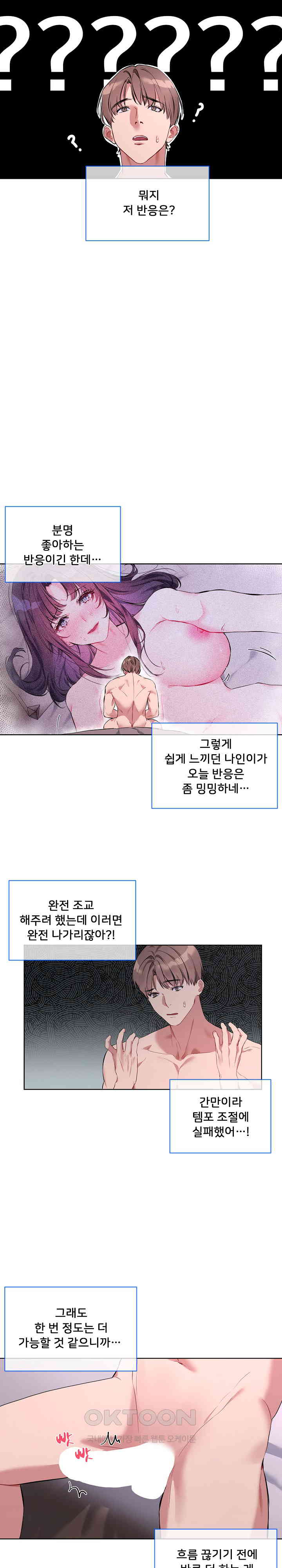 I Wanna OO You! Raw Chapter 7 Page 18