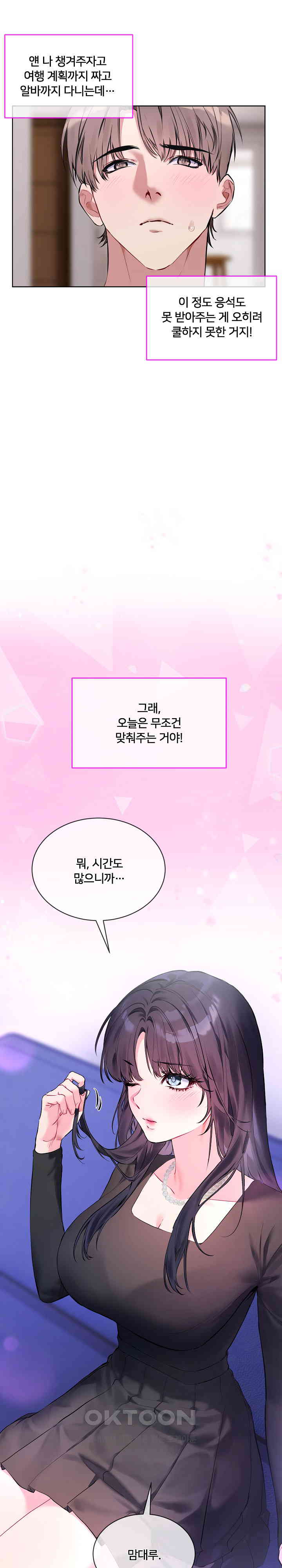 I Wanna OO You! Raw Chapter 7 Page 2