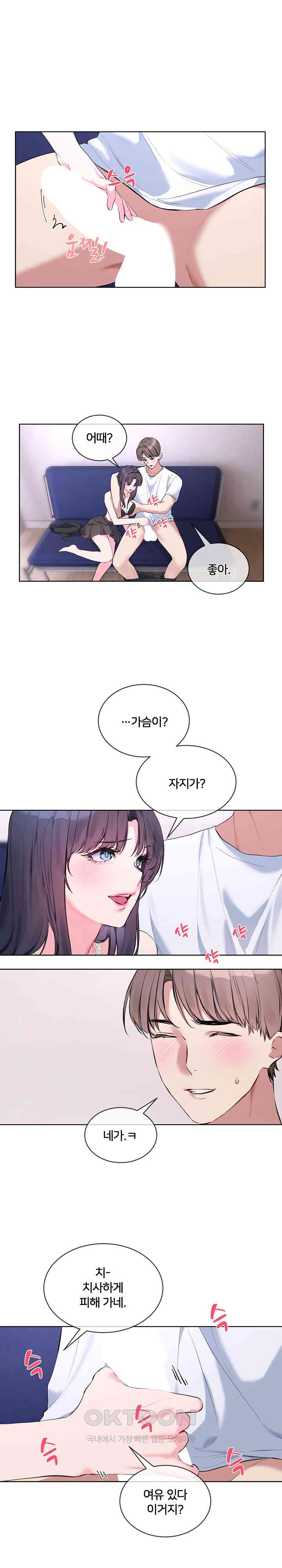 I Wanna OO You! Raw Chapter 7 Page 5