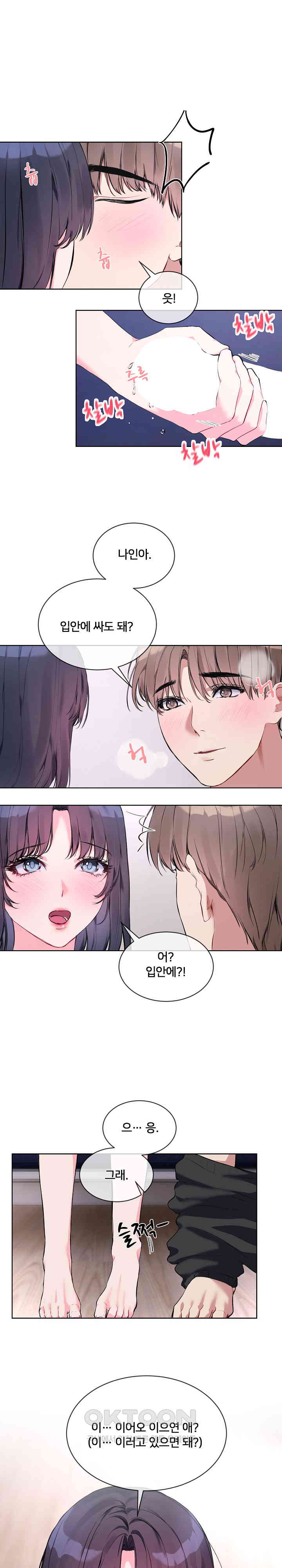 I Wanna OO You! Raw Chapter 7 Page 7