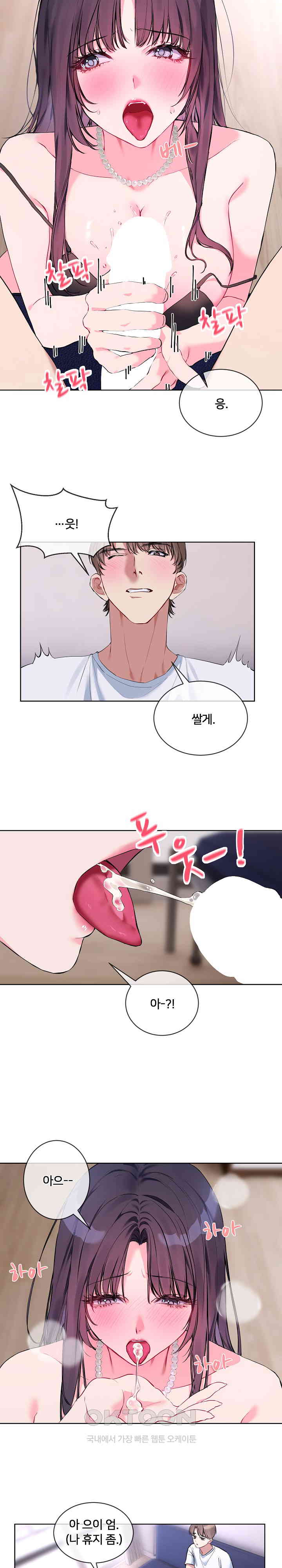 I Wanna OO You! Raw Chapter 7 Page 8