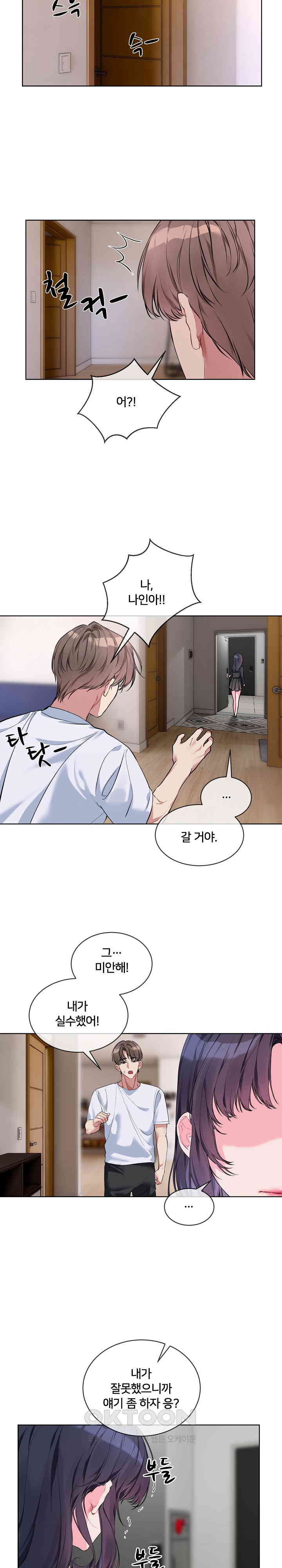 I Wanna OO You! Raw Chapter 8 Page 11