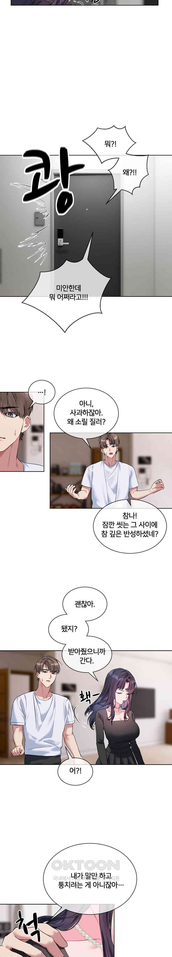 I Wanna OO You! Raw Chapter 8 Page 12