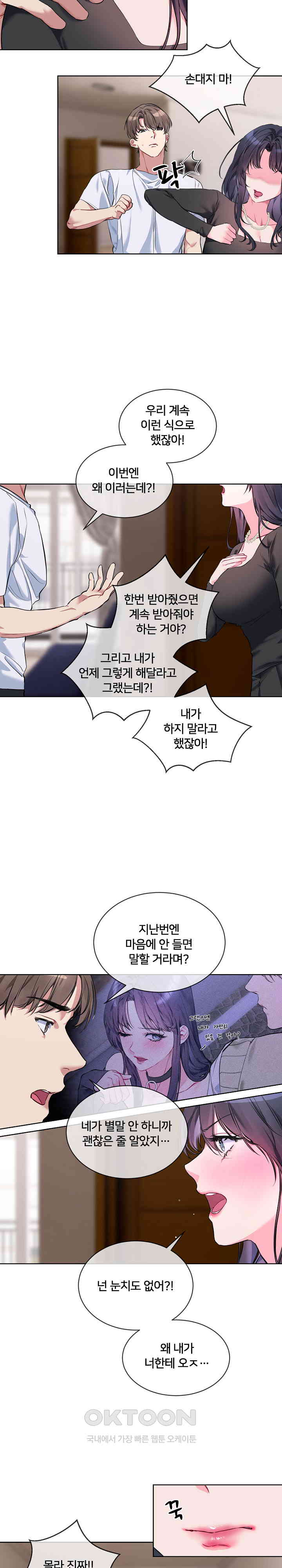 I Wanna OO You! Raw Chapter 8 Page 13