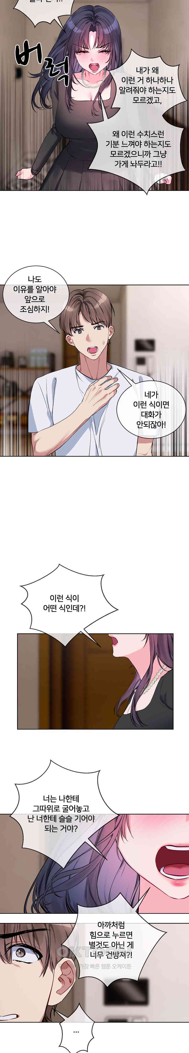 I Wanna OO You! Raw Chapter 8 Page 14