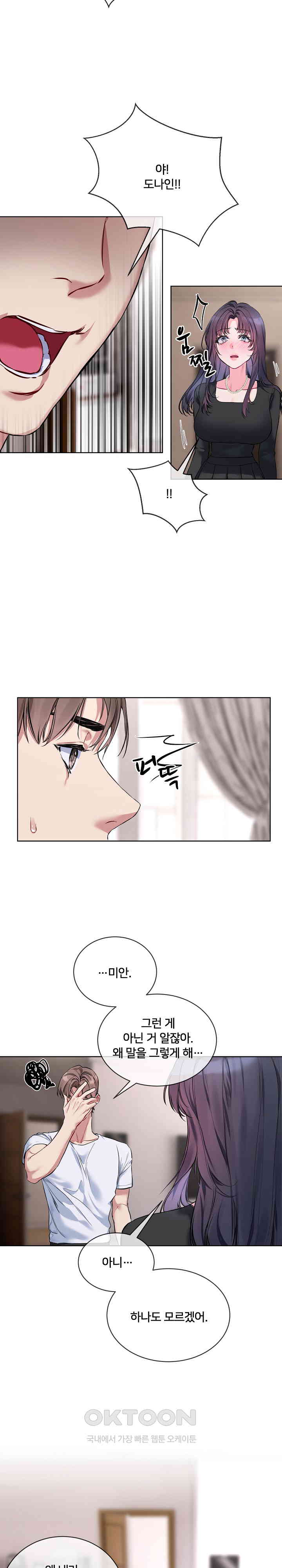 I Wanna OO You! Raw Chapter 8 Page 15