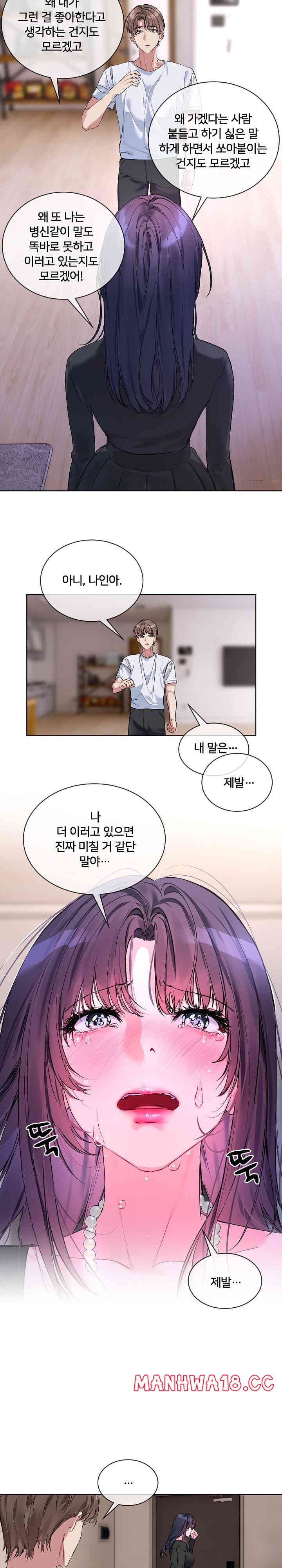 I Wanna OO You! Raw Chapter 8 Page 16