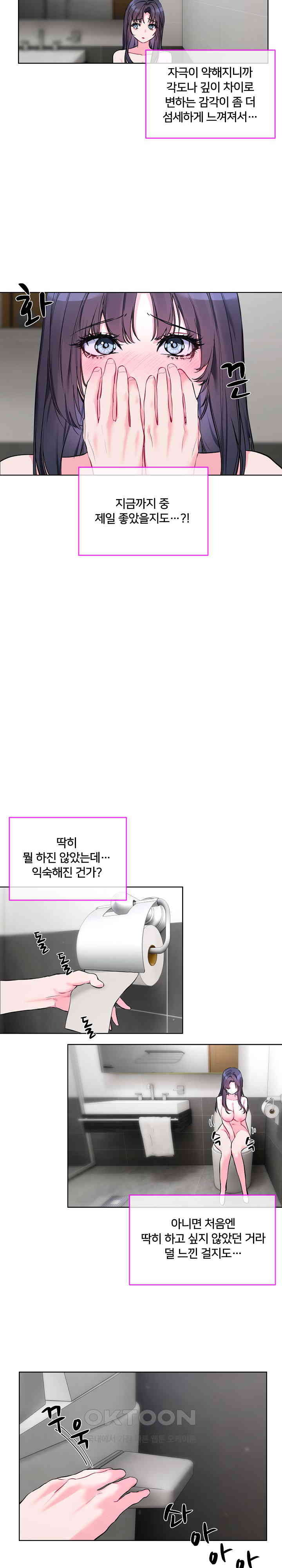 I Wanna OO You! Raw Chapter 8 Page 2