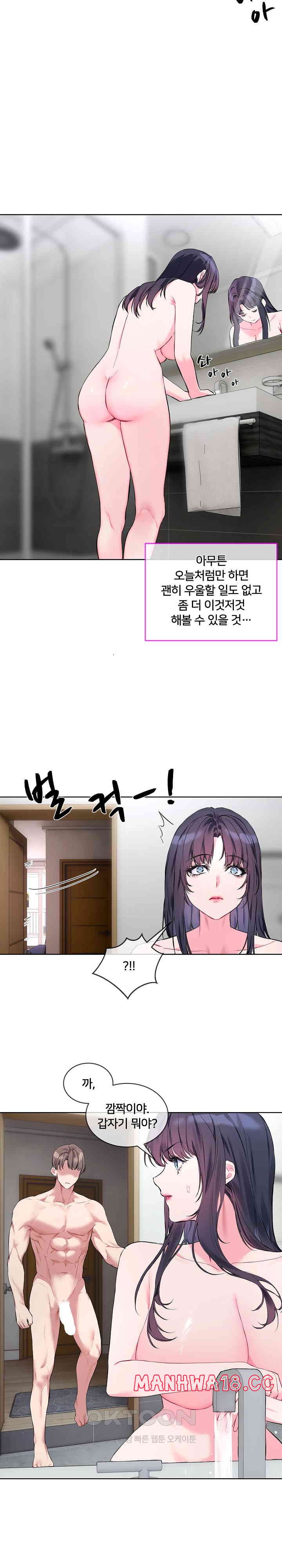 I Wanna OO You! Raw Chapter 8 Page 3