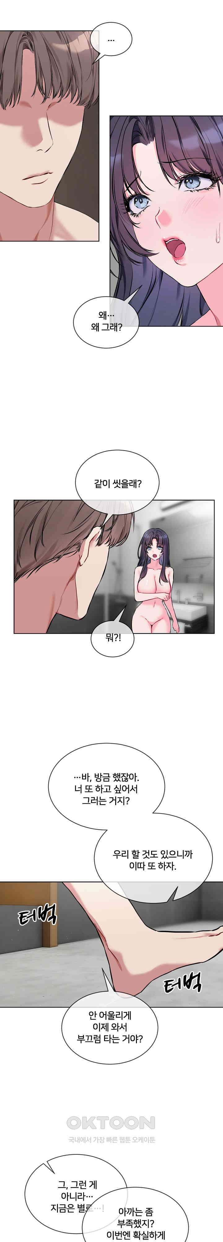 I Wanna OO You! Raw Chapter 8 Page 4