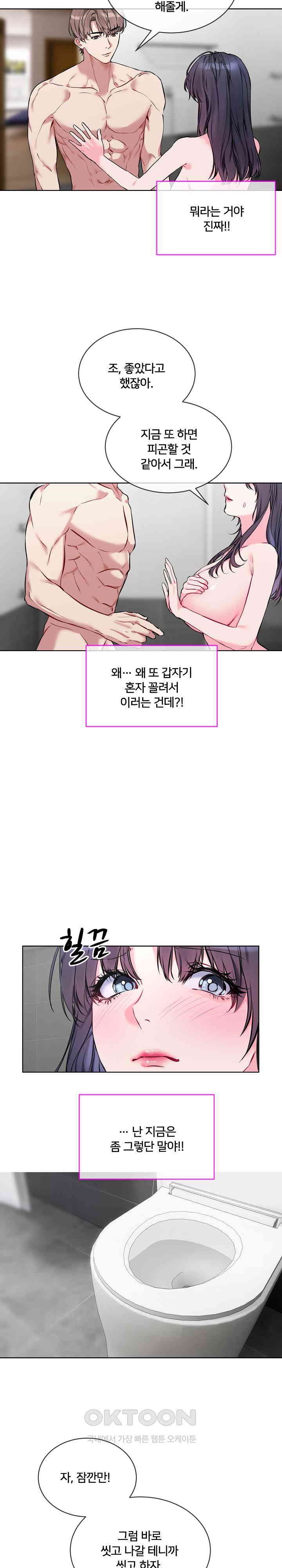 I Wanna OO You! Raw Chapter 8 Page 5