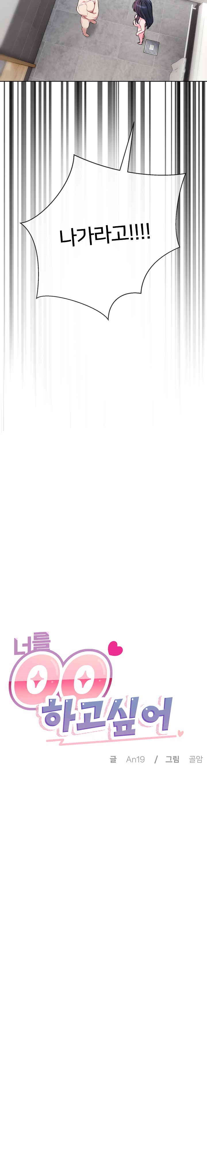 I Wanna OO You! Raw Chapter 8 Page 9