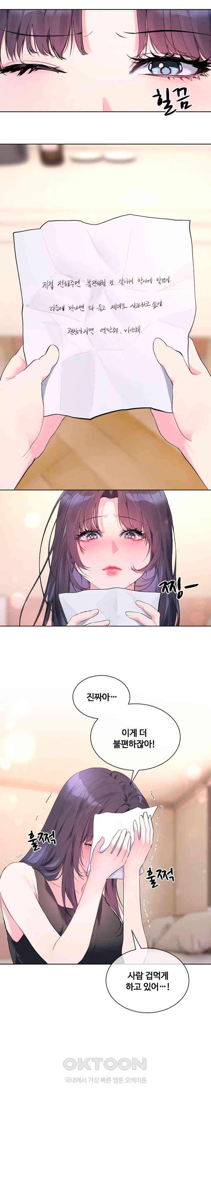 I Wanna OO You! Raw Chapter 9 Page 11