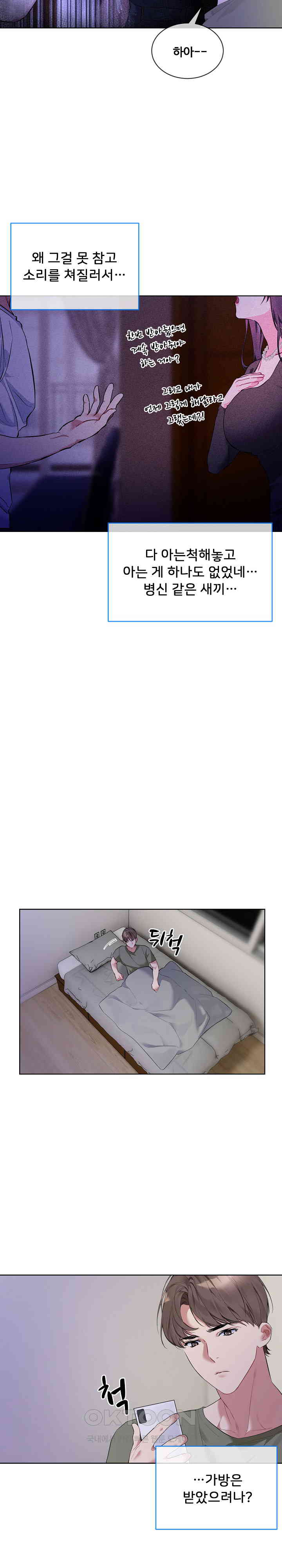 I Wanna OO You! Raw Chapter 9 Page 13