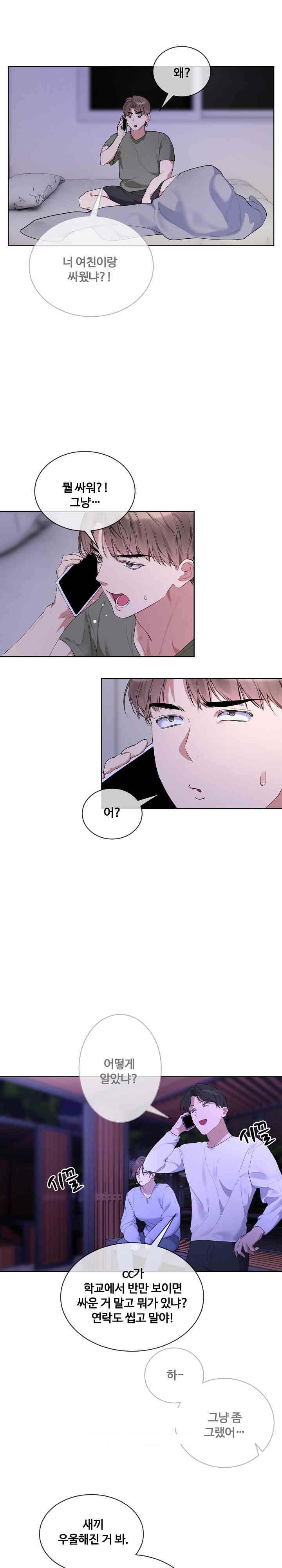 I Wanna OO You! Raw Chapter 9 Page 15