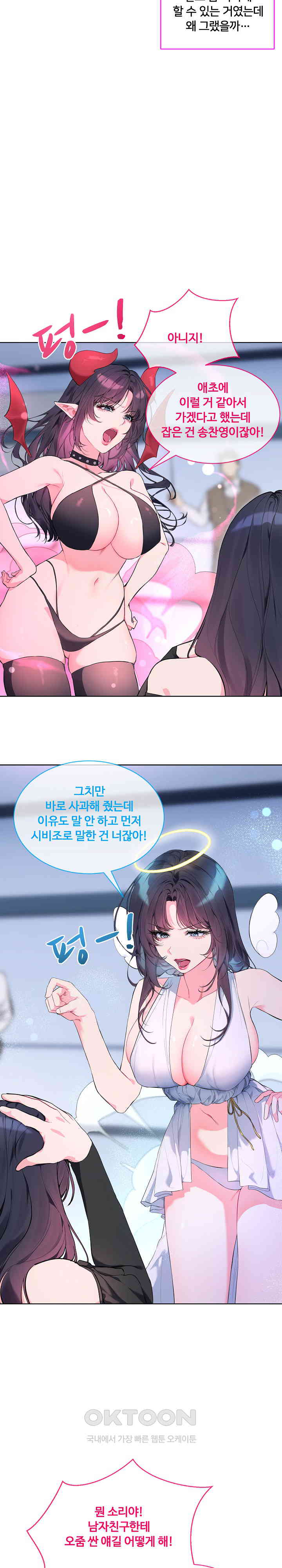 I Wanna OO You! Raw Chapter 9 Page 4