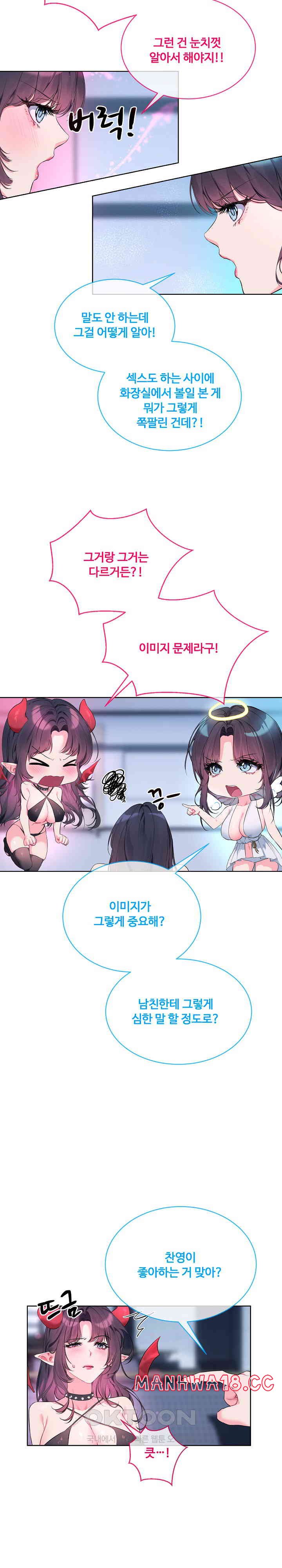 I Wanna OO You! Raw Chapter 9 Page 5