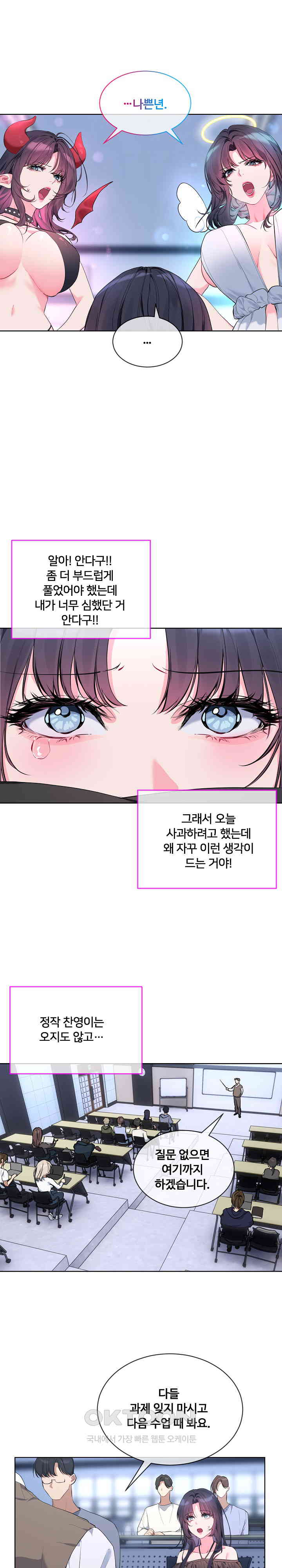 I Wanna OO You! Raw Chapter 9 Page 6