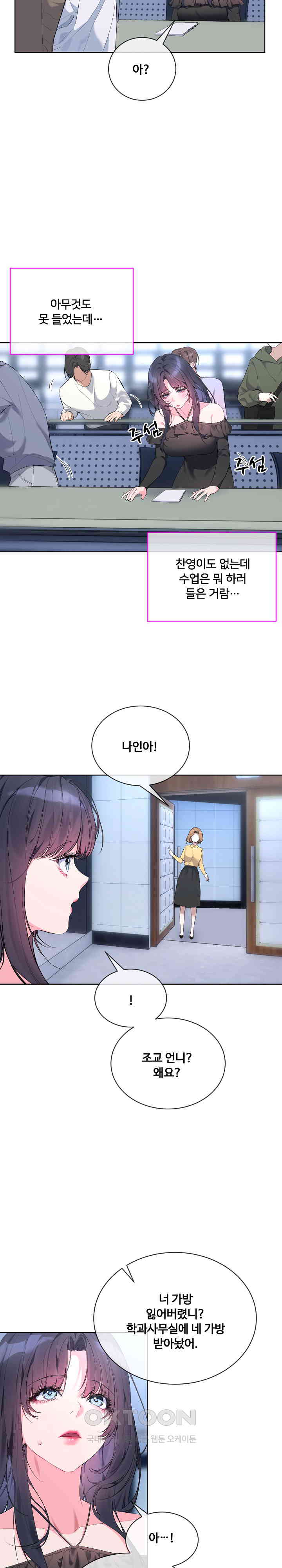 I Wanna OO You! Raw Chapter 9 Page 7
