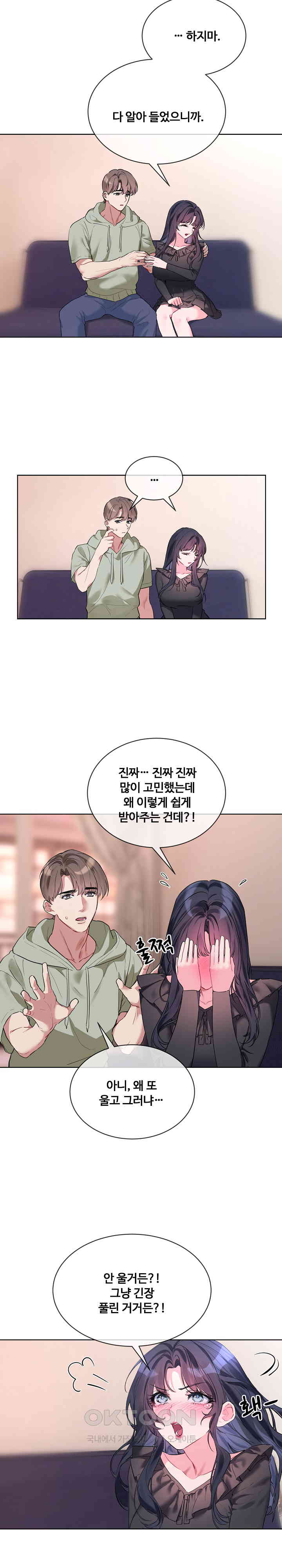 I Wanna OO You! Raw Chapter 10 Page 12